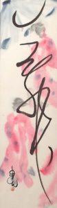 Dance, Sumi-e by Carol Waite, 27in x 7.5in, $295 (Dec. 2017-Jan.2018)